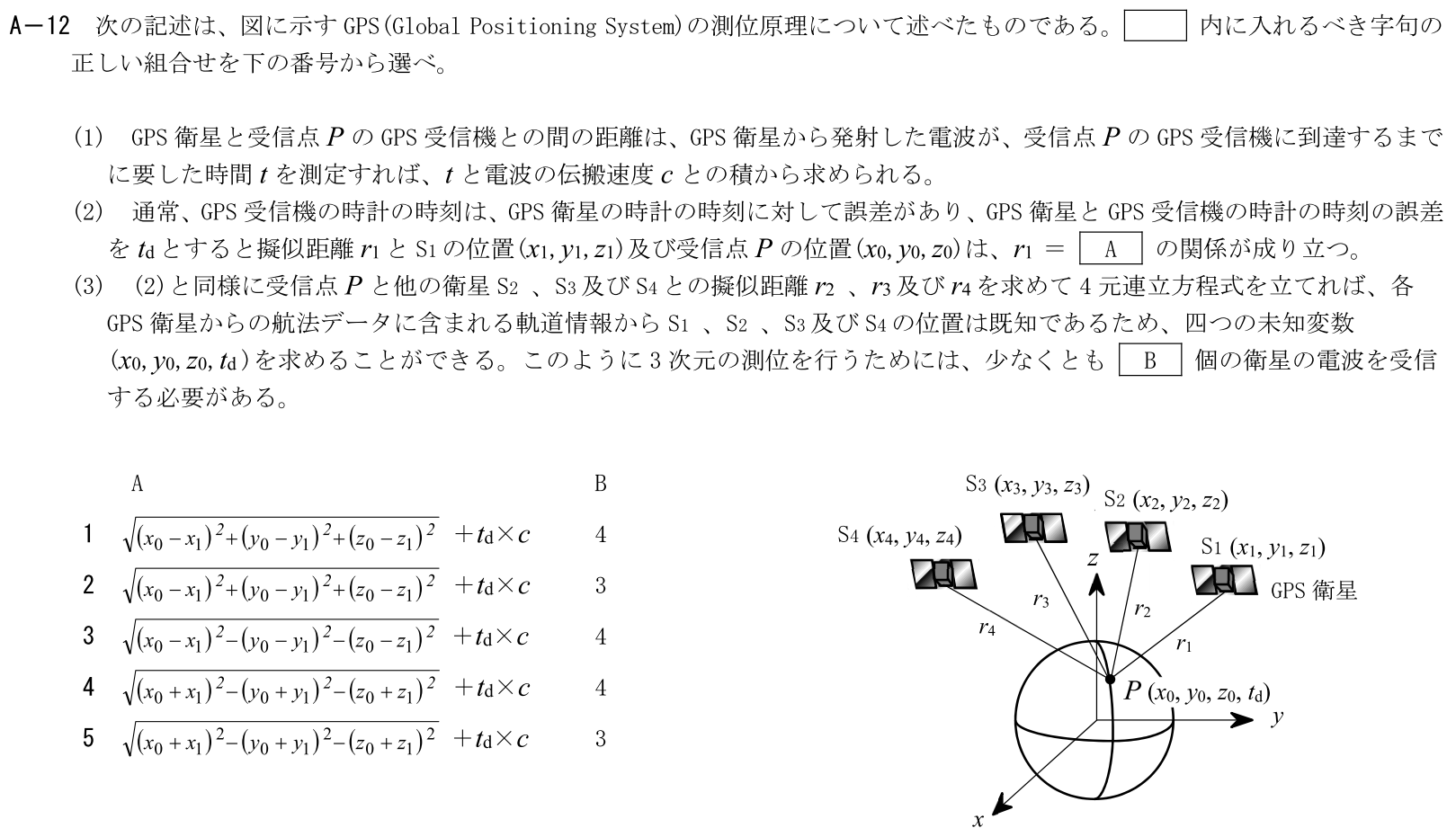 一陸技工学A令和5年07月期第1回A12